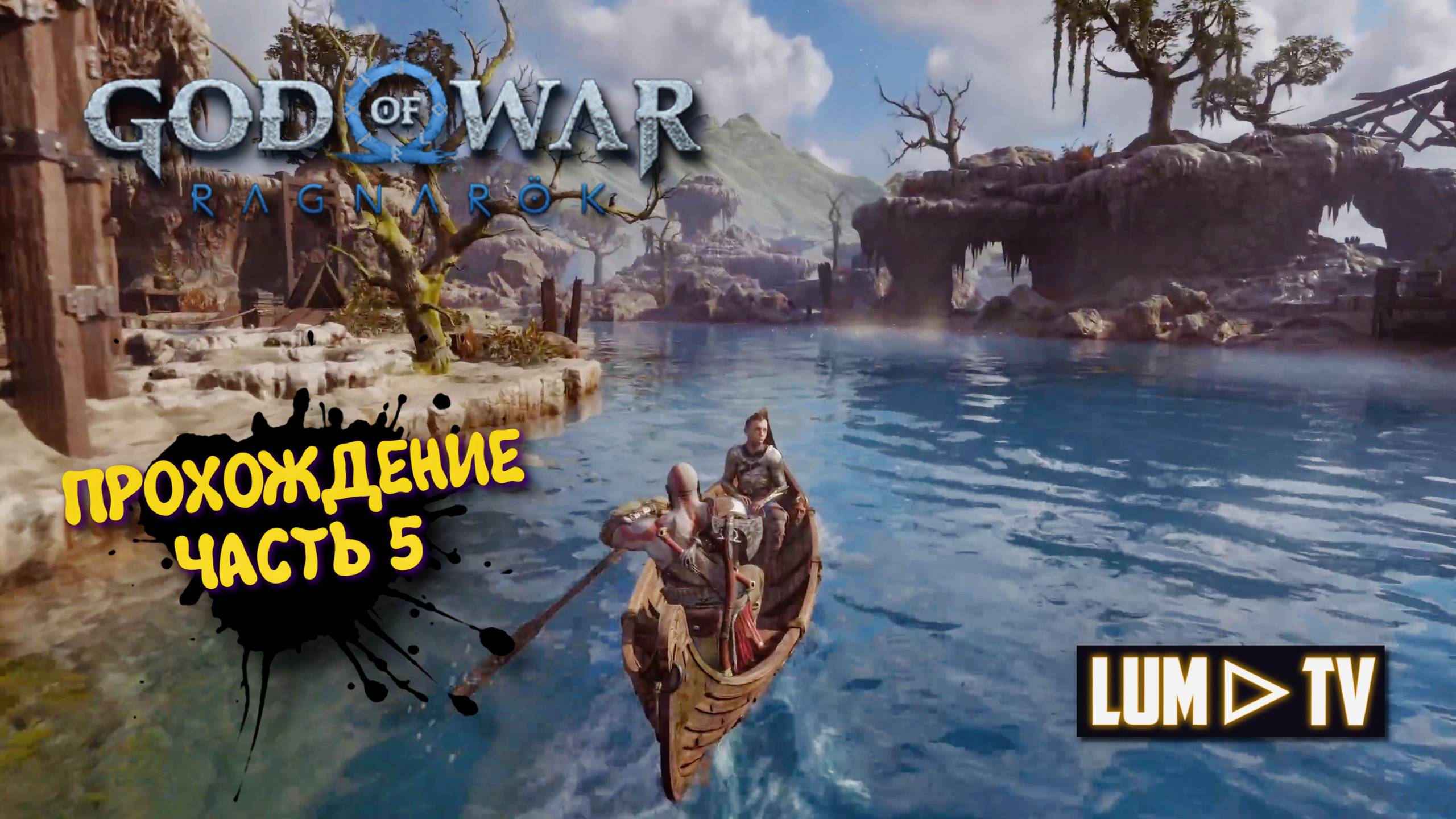 God of War Ragnarok 2к  Ультра графика ► Бог войны Рагнарок Прохождение на русском #5