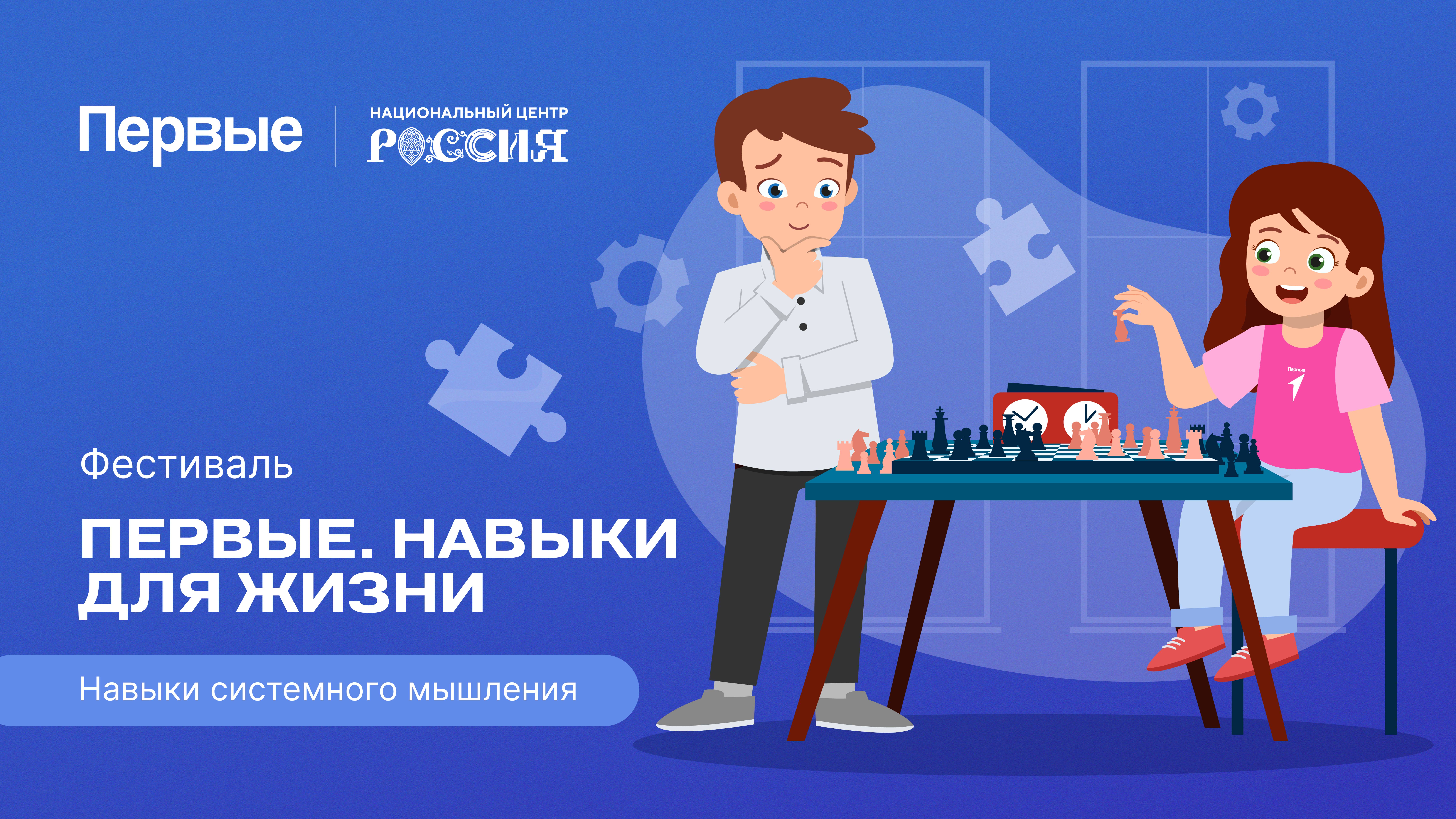 Семейный фестиваль Движения Первых «Первые. Навыки для жизни»: Выпуск №3