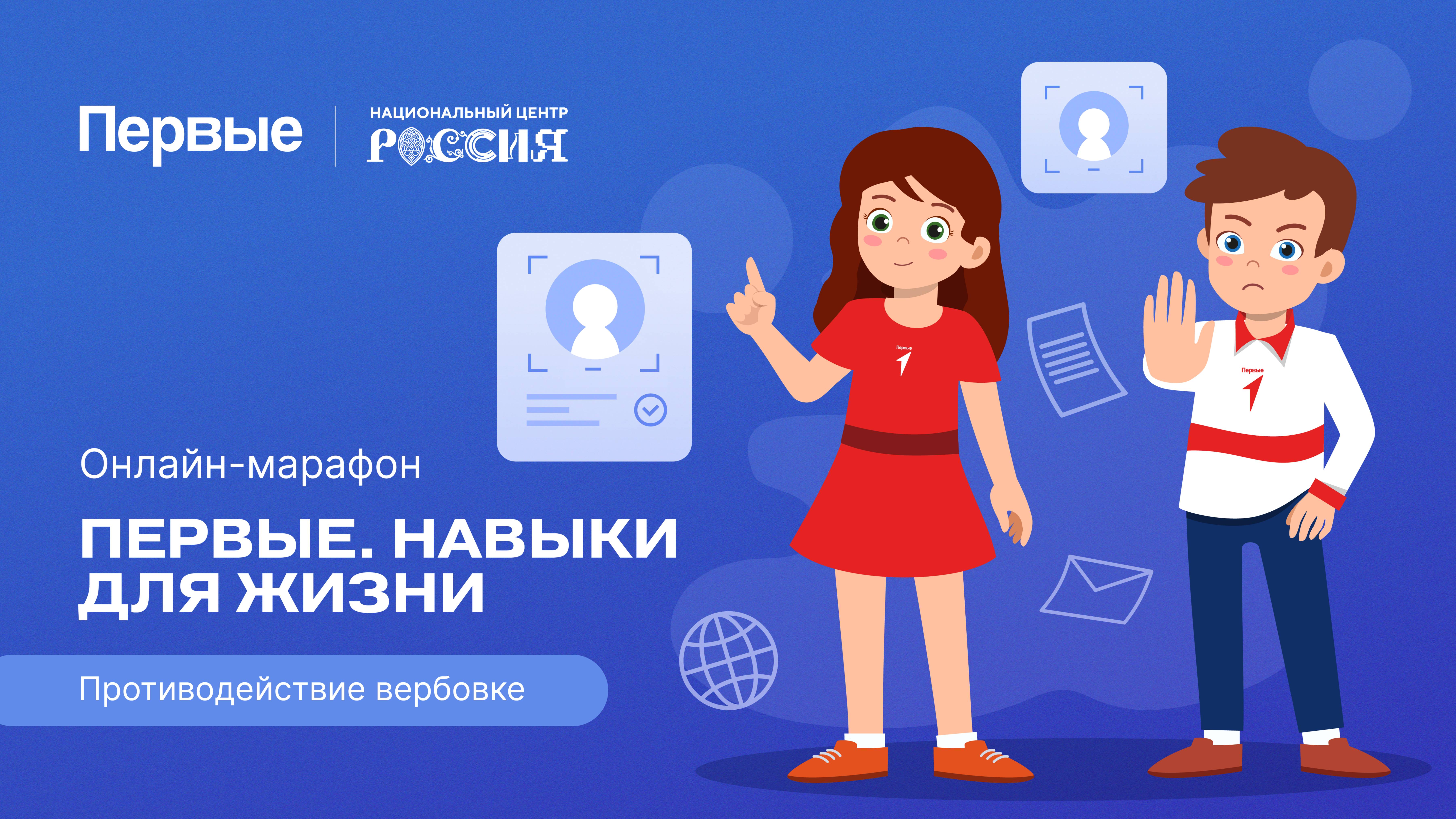 Семейный фестиваль Движения Первых «Первые. Навыки для жизни»: Выпуск №2