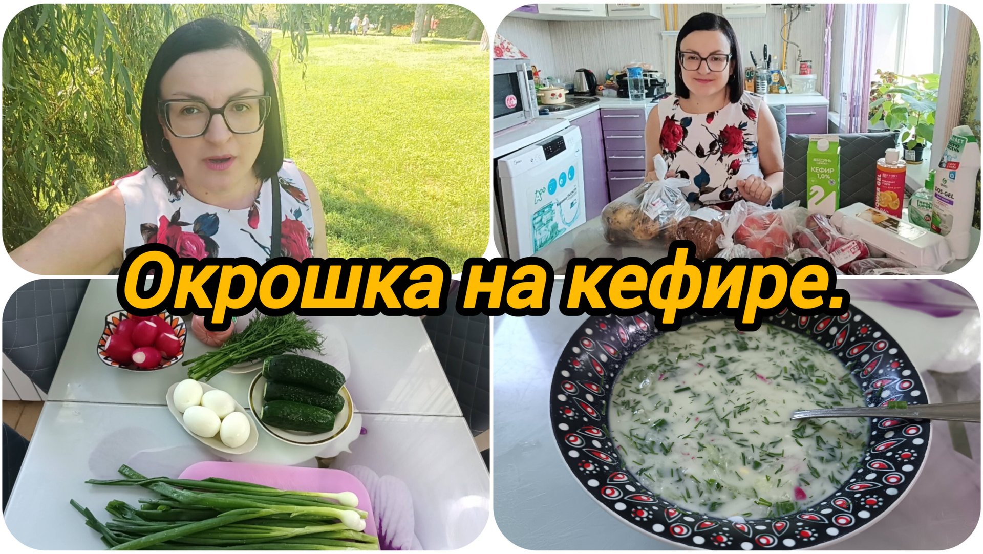 ПРИШЛА ЖАРА 🥵 СПАСАЕТ ТОЛЬКО ОКРОШКА НА КЕФИРЕ 😋👍👍👍#сезонконтентаRUTUBE