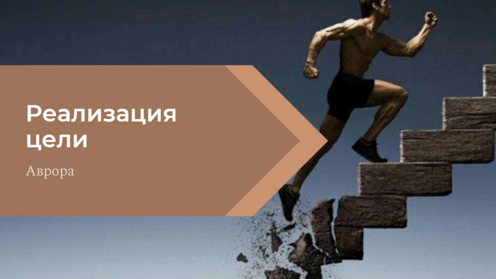 #Аврора #гадание Реализация цели Вариант 7