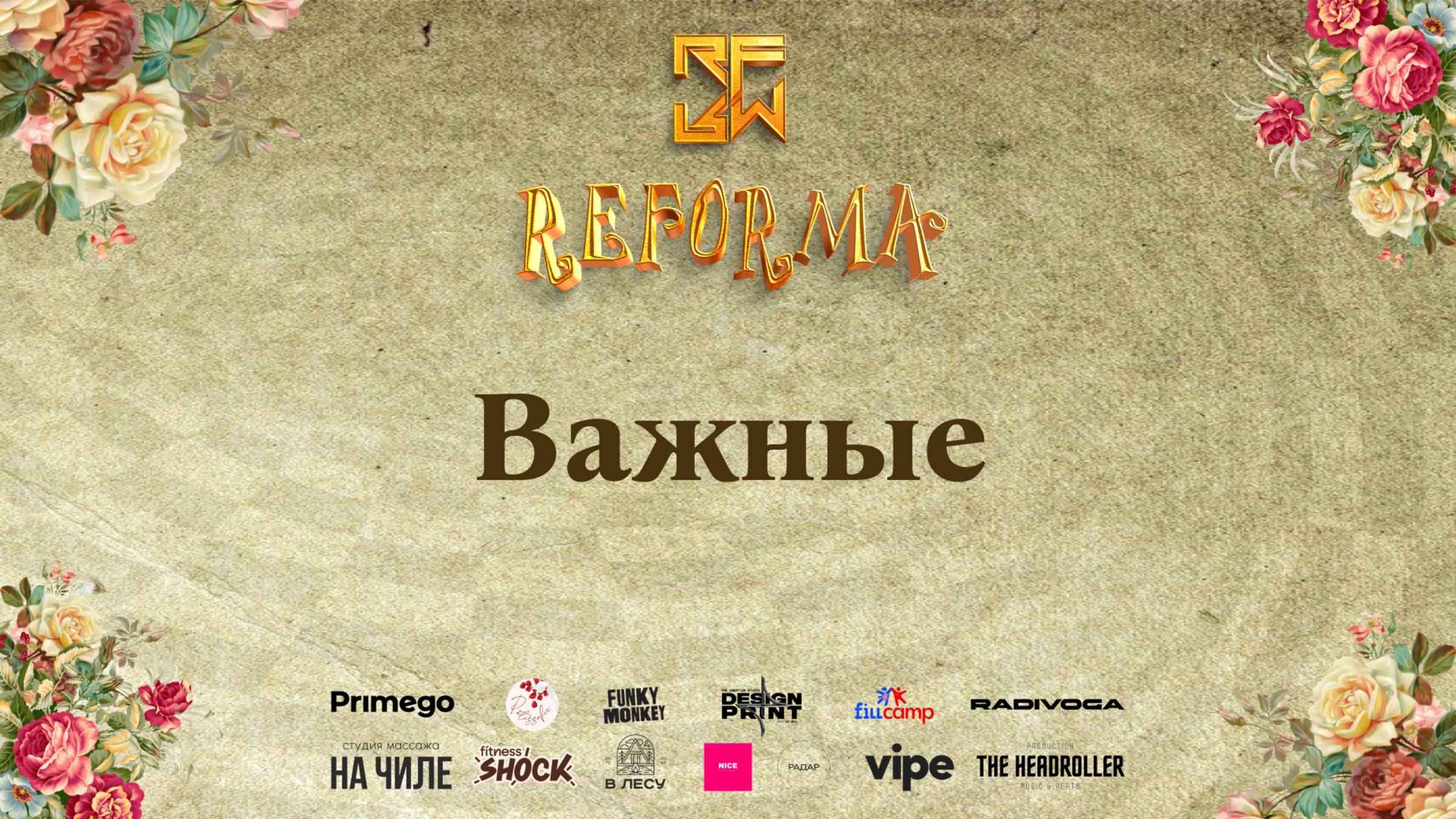 Важные | DUET JUNIORS BEGINNERS