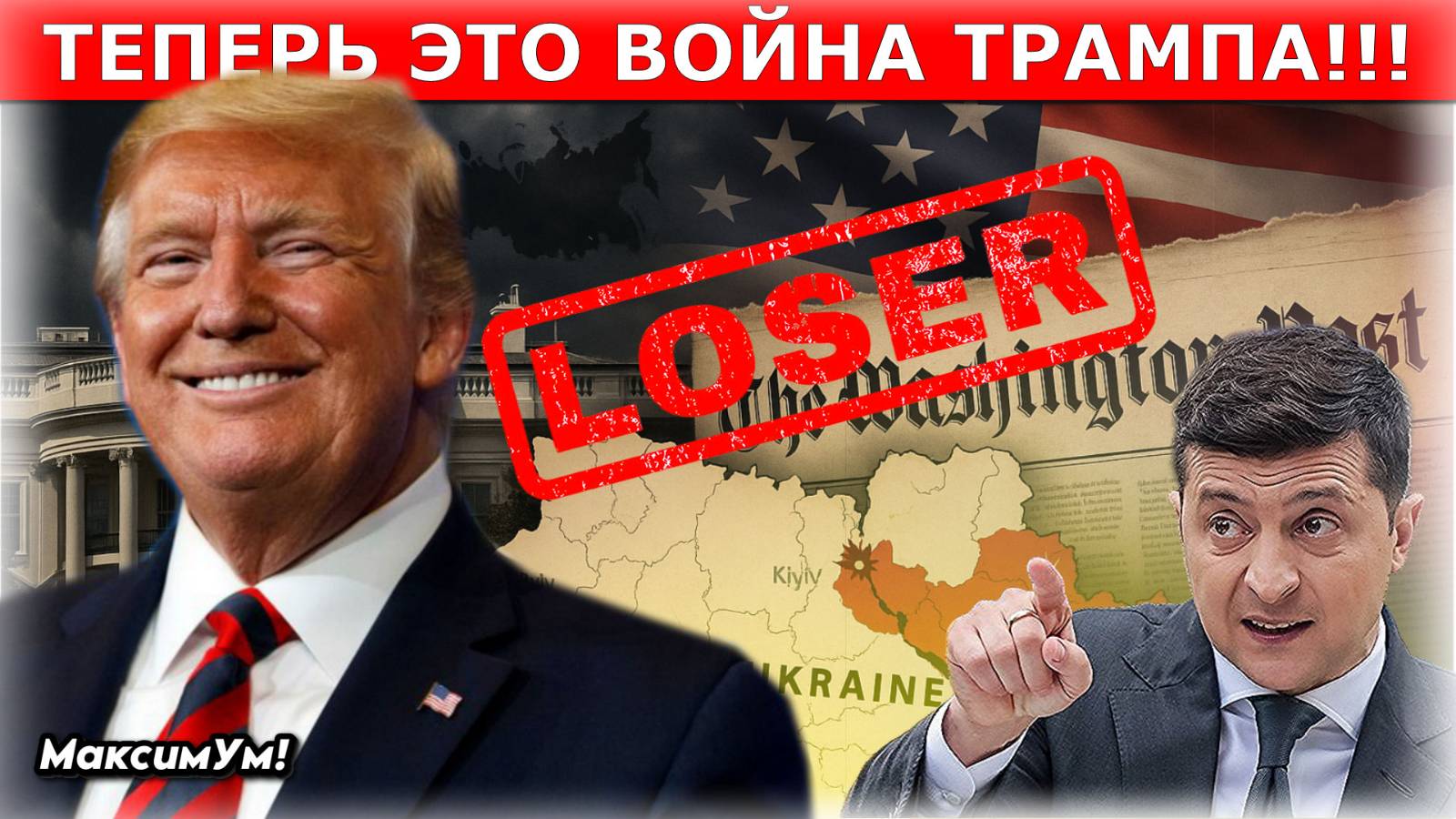 «Трамп пытался обдурить Путина!» ⚡ НАЧАЛОСЬ: Президент США возвращает военную помощь Украине
