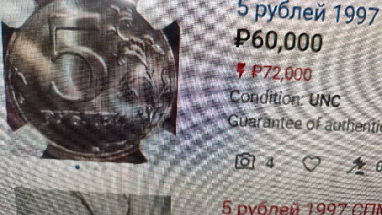 Цена 60000 рублей!  5 рублей 1997 года. Цена семи разновидностей и браков.