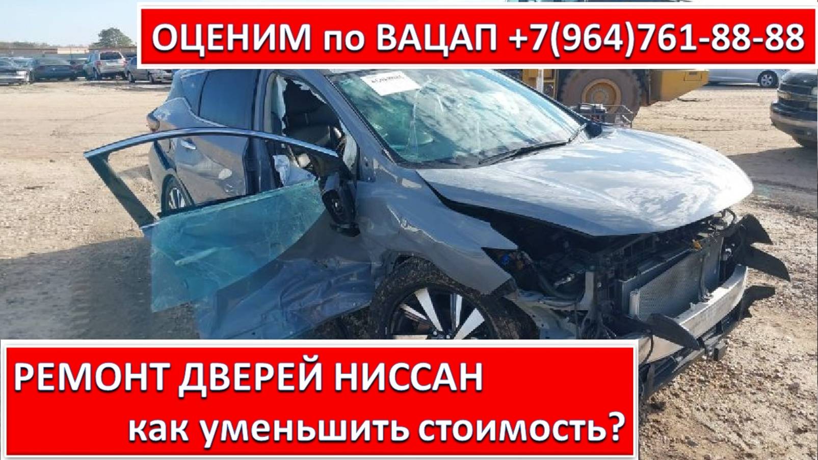 РЕМОНТ ДВЕРЕЙ НИССАН