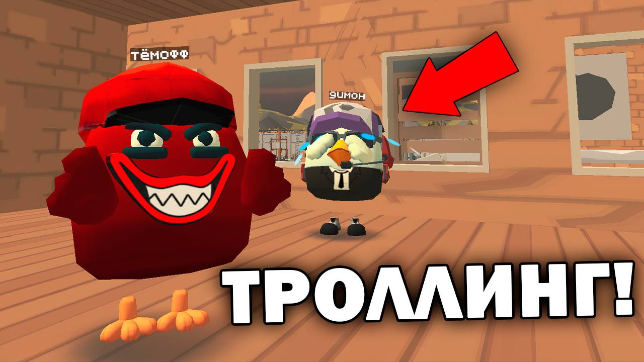 😨 Я Притворился Страшным Мифом в Чикен Ган и Затроллил Димона! Троллинг Chicken Gun