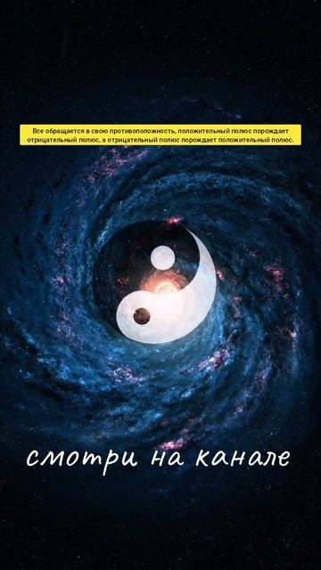 Инь Ян ☯︎ Тайцзи, что вы уже можете понять?