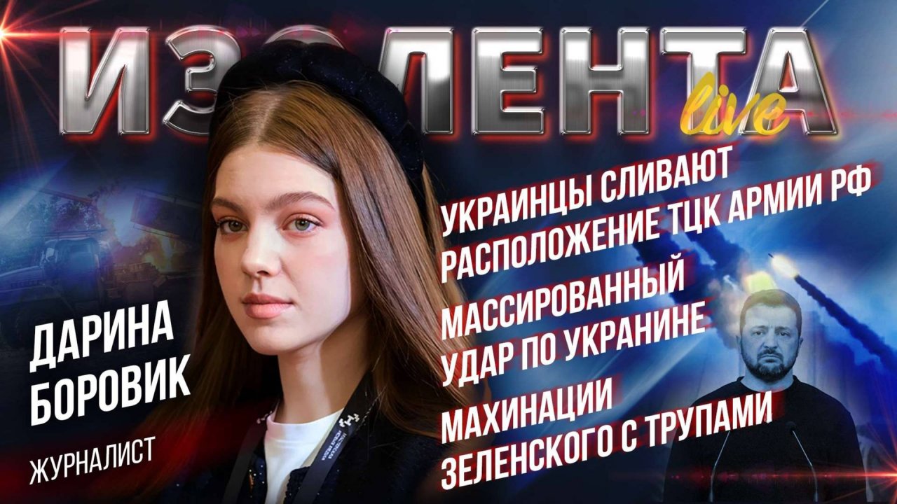 Украинцы сливают расположение ТЦК армии РФ | Массированый удар по Укранине |Махинации Зеленского с Т