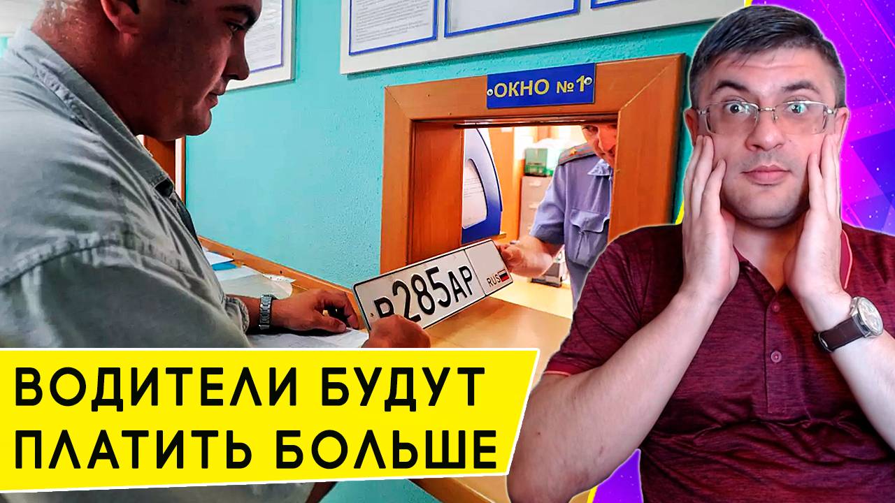 Автомобилисты с 1 сентября 2025 будут платить больше за услуги ГИБДД