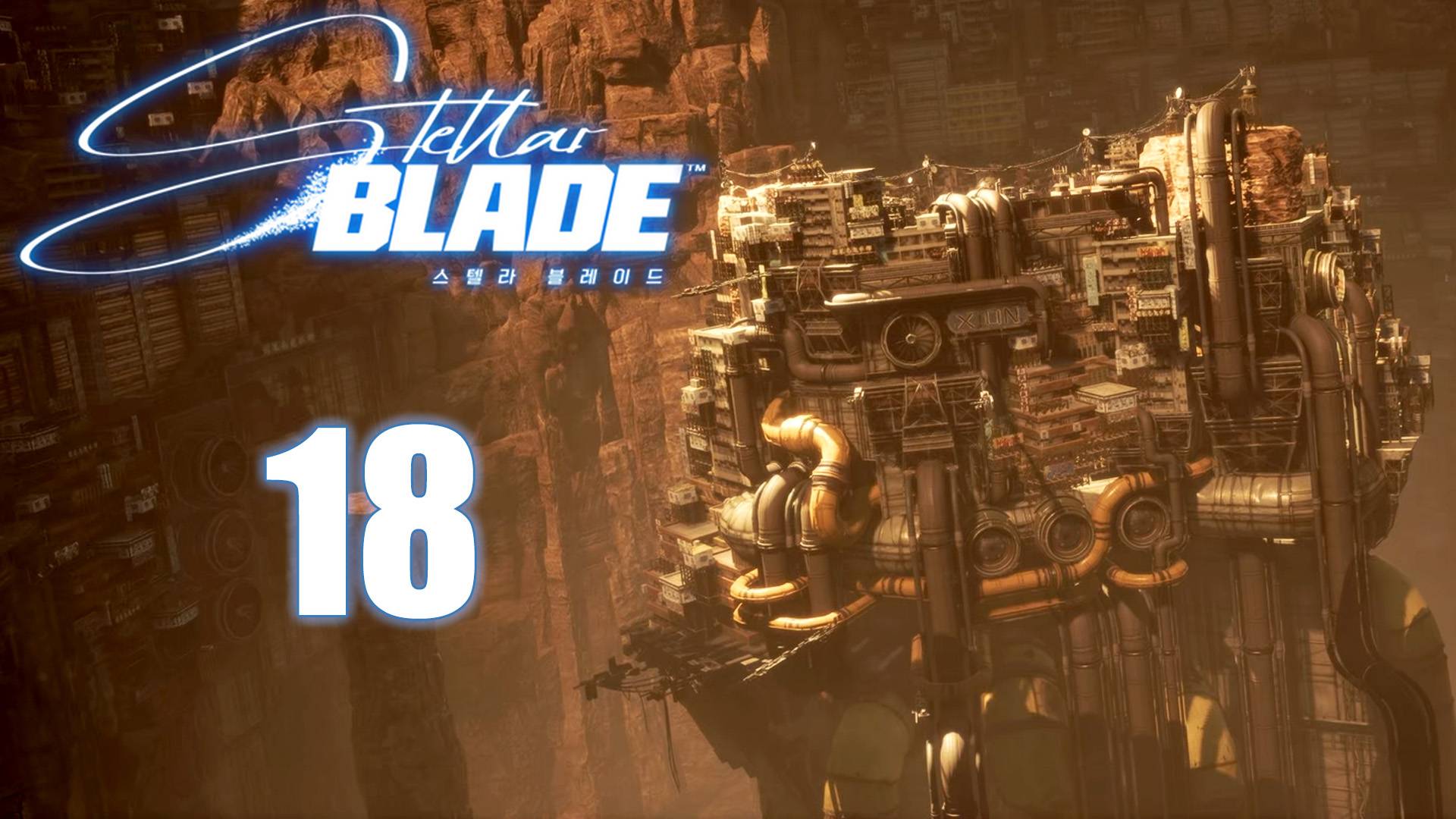 Stellar Blade - Ксион (Часть 5) - Прохождение игры на русском [#18] | PC