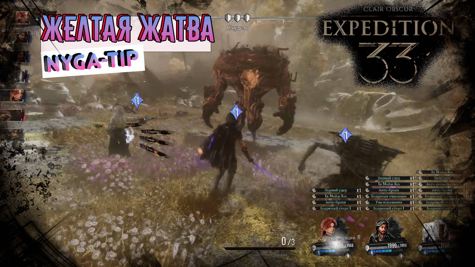 CLAIR OBSCUR: EXPEDITION 33 ЖЕЛТАЯ ЖАТВА - НОВЫЕ ВРАГИ И СНОВА МИМ