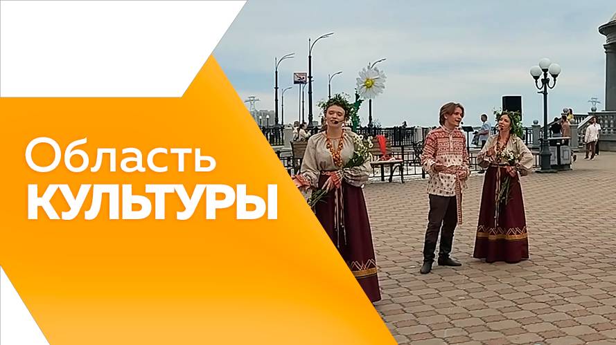 Область культуры 10.07.2025г.