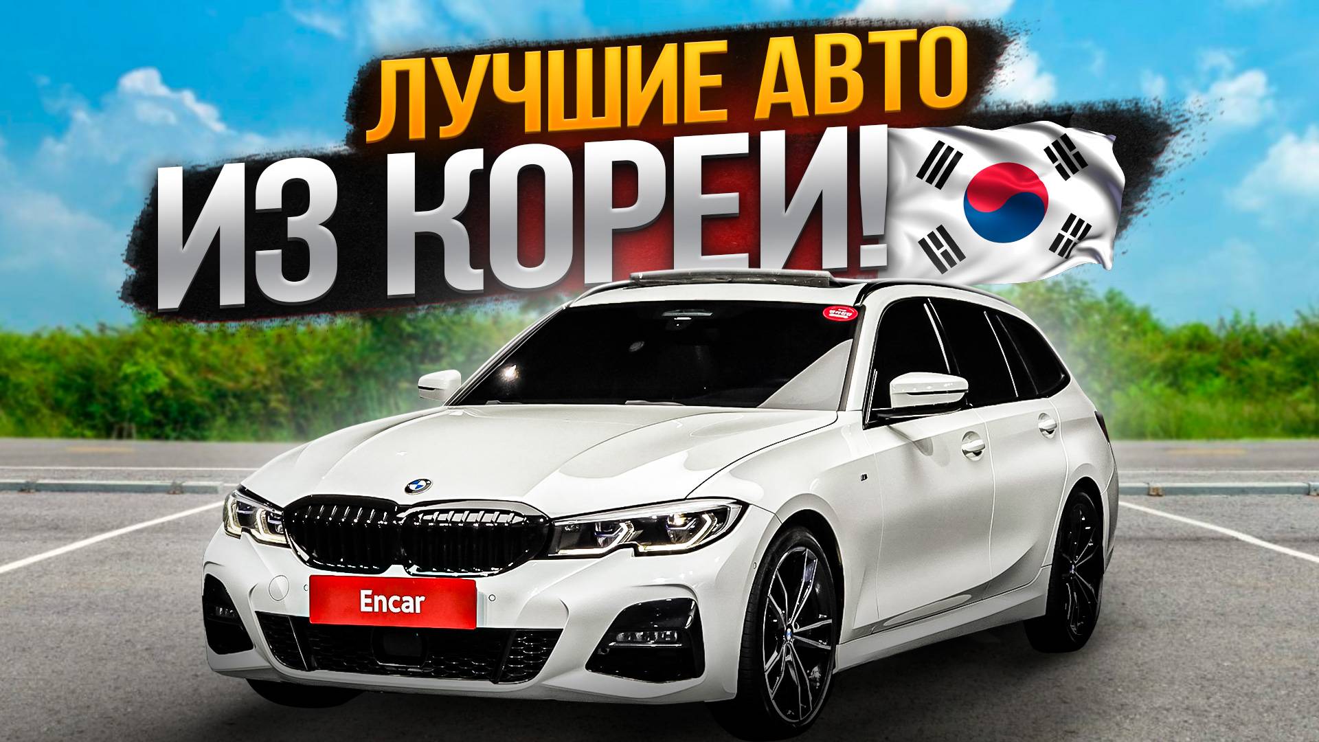 Эти Авто из КОРЕИ На Полном Приводе Прослужат ДОЛГИЕ ГОДЫ!