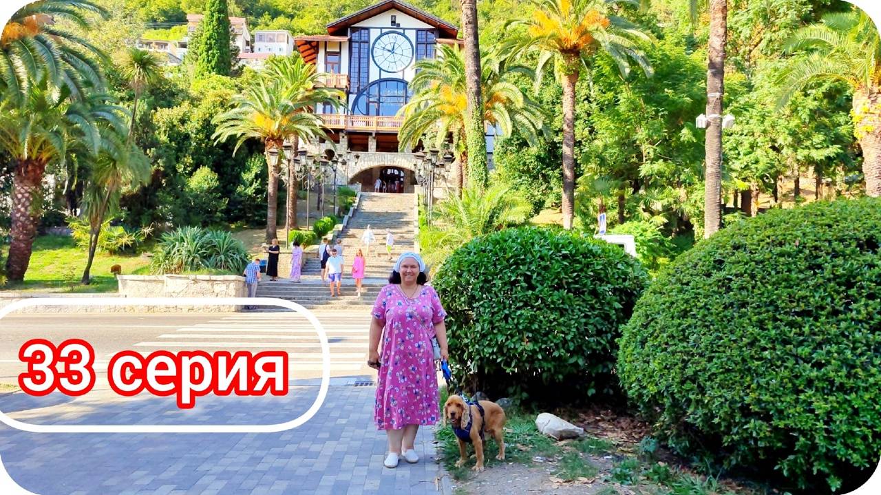 Последний вечер в Гаграх! Эпоха СССР. Путешествие в Абхазию 2024, серия 33.