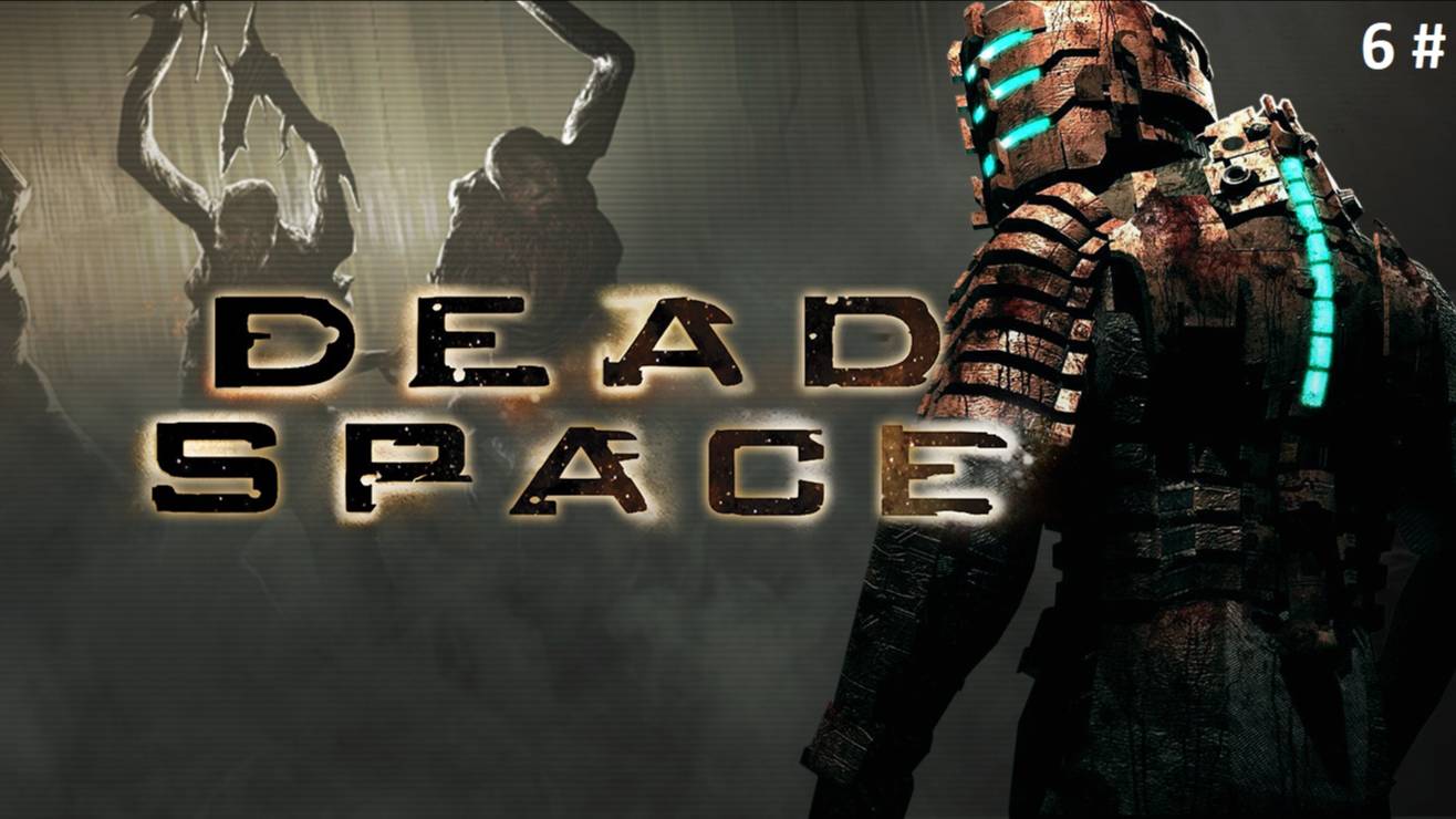Прохождение Dead Space 6 # (Подмоги не будет)
