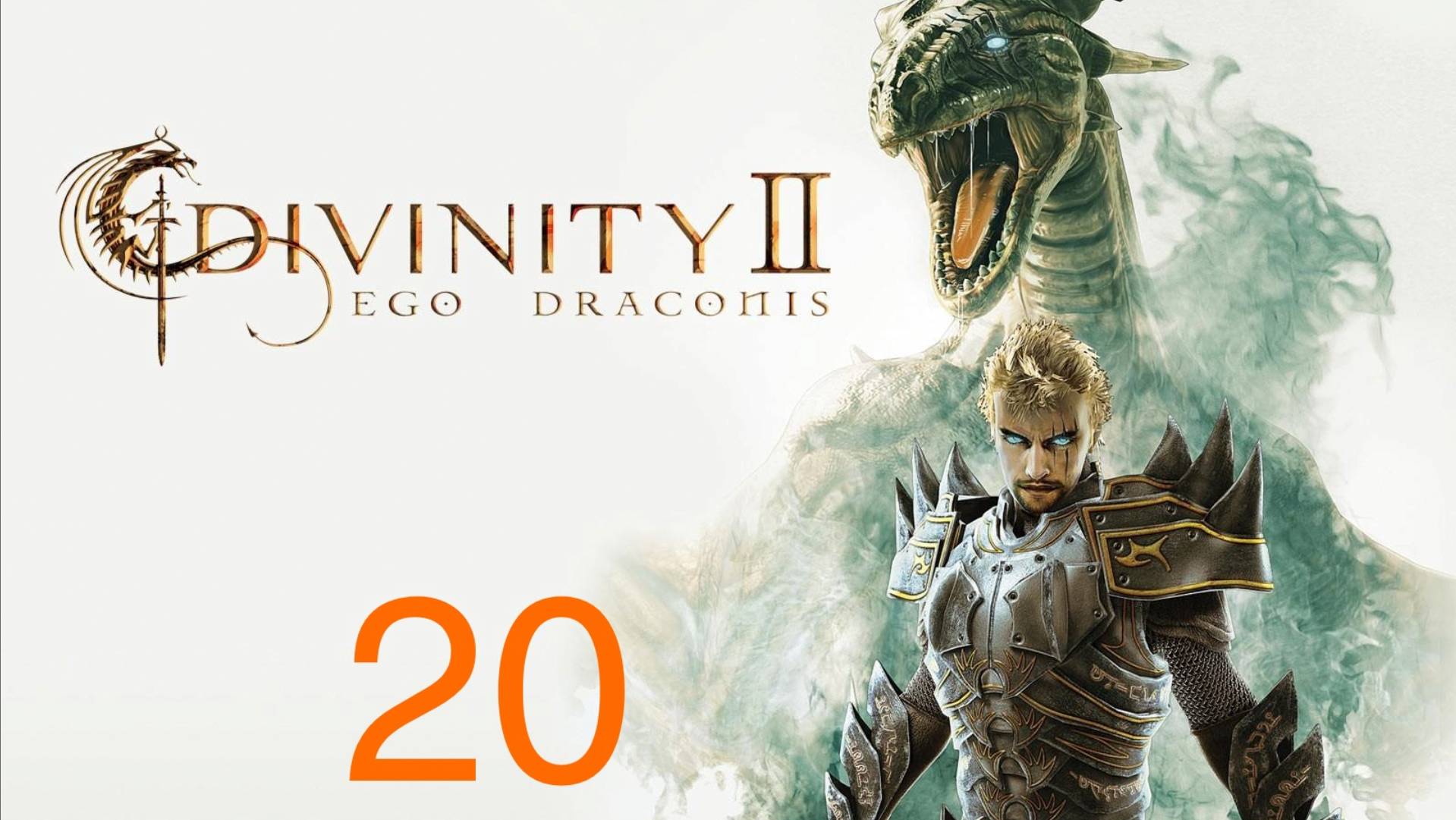 Divinity 2 -Кровь Дракона Амадузий - больше не дракон Часть 20