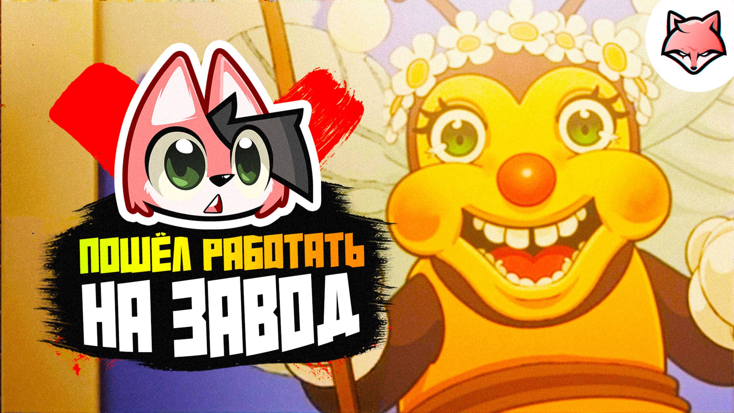 ПОШЁЛ РАБОТАТЬ НА ЗАВОД ► Five Nights at Freddy’s: Secret of the Mimic #1