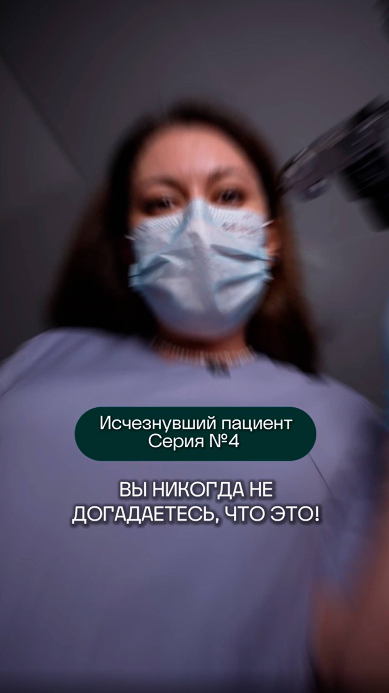 Сериал "Исчезнувший пациент" | Серия 4 | Все будет хорошо! 💚