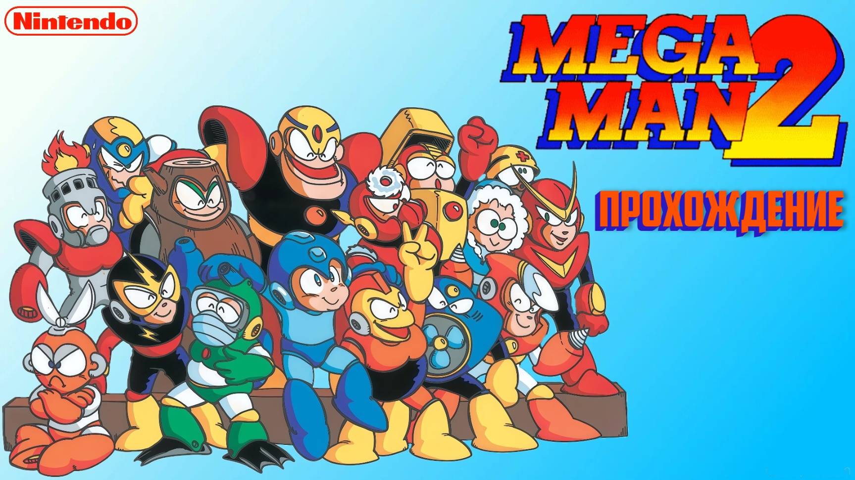 Mega Man 2, Rockman 2 полное прохождение, NES, Playstation 4, Full HD