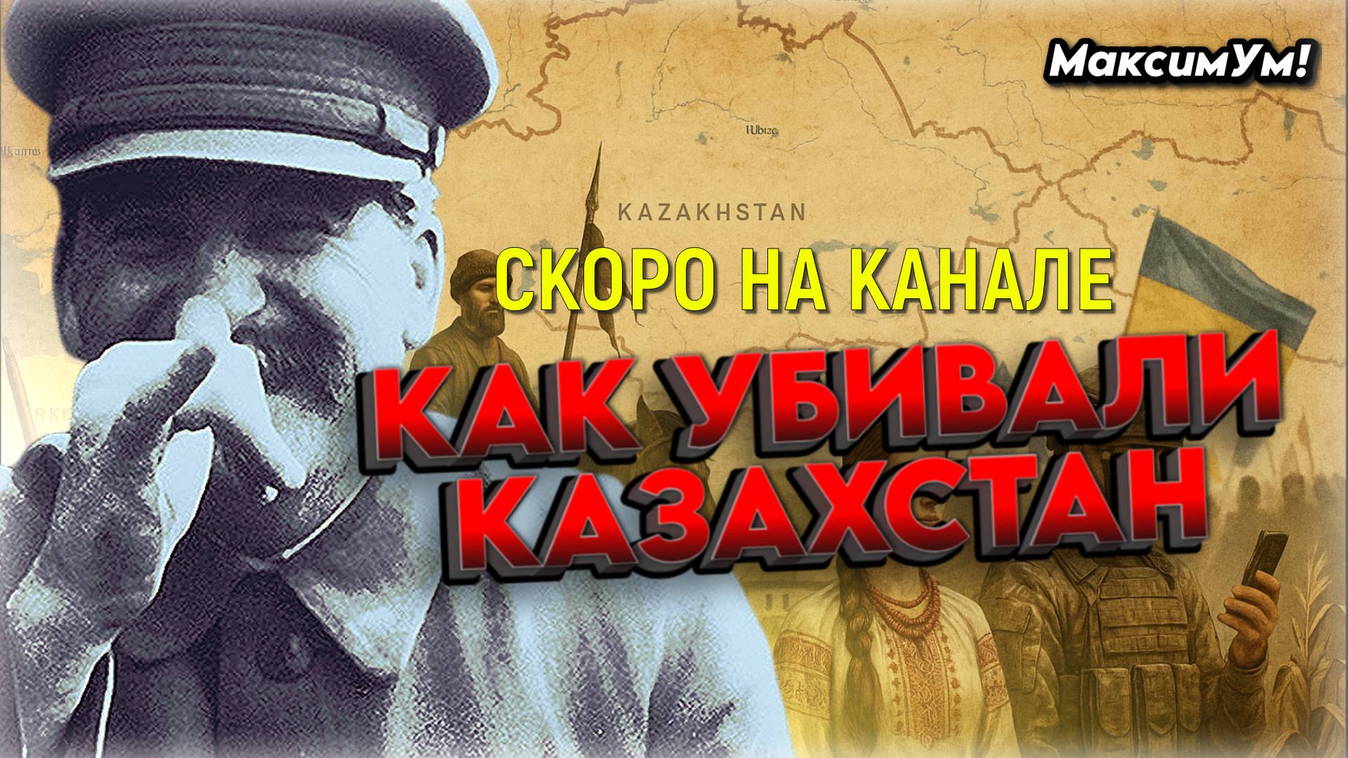 «Кукловоды те же самые!» ⚠ АНОНС: Александр Семченко и его книга «Четвертый рейх: Суд над Сталиным»