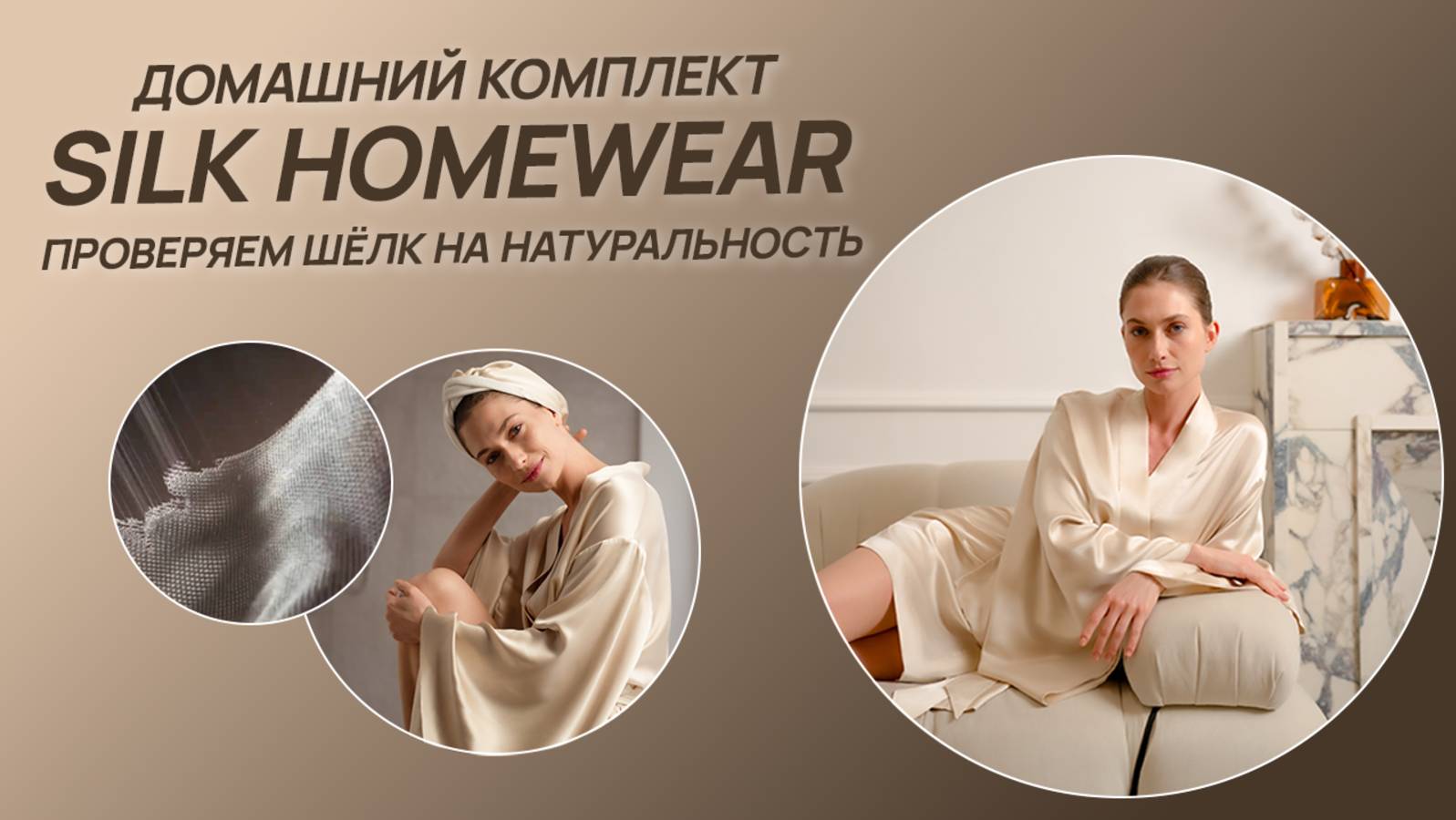 Ваша кожа и волосы скажут «спасибо»: как шёлк меняет уход за собой