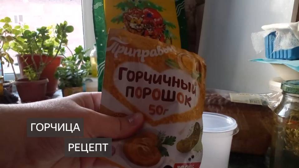 Горчица домашняя. Из горчичного порошка. На рассоле. Рецепт. Как приготовить горчицу. Соус острый
