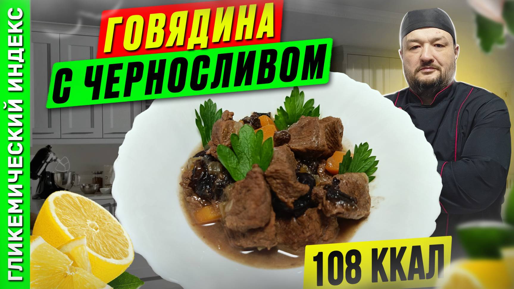 Говядина с черносливом - рецепт вкусного мяса в мультиварке