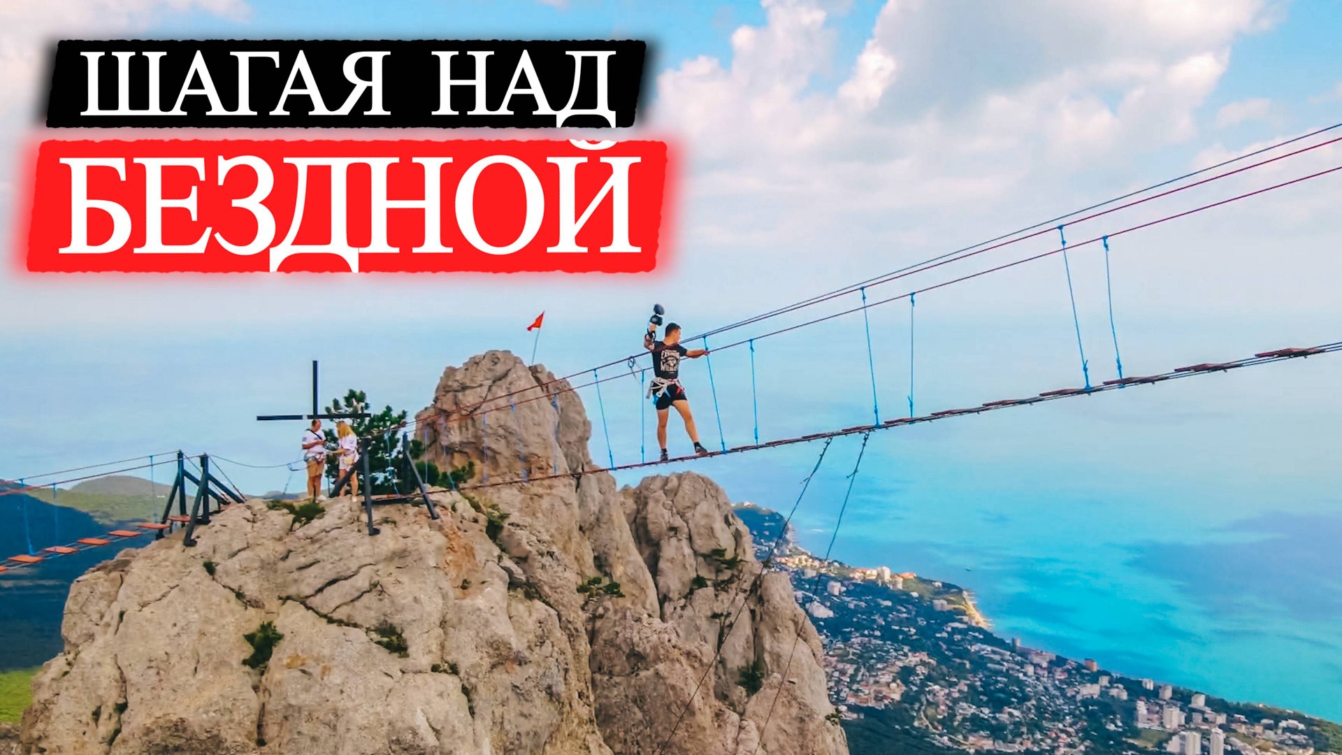 Небесные мосты Ай-Петри в Крыму  Виды ради которых СТОИТ РИСКНУТЬ  FPV дрон в горах