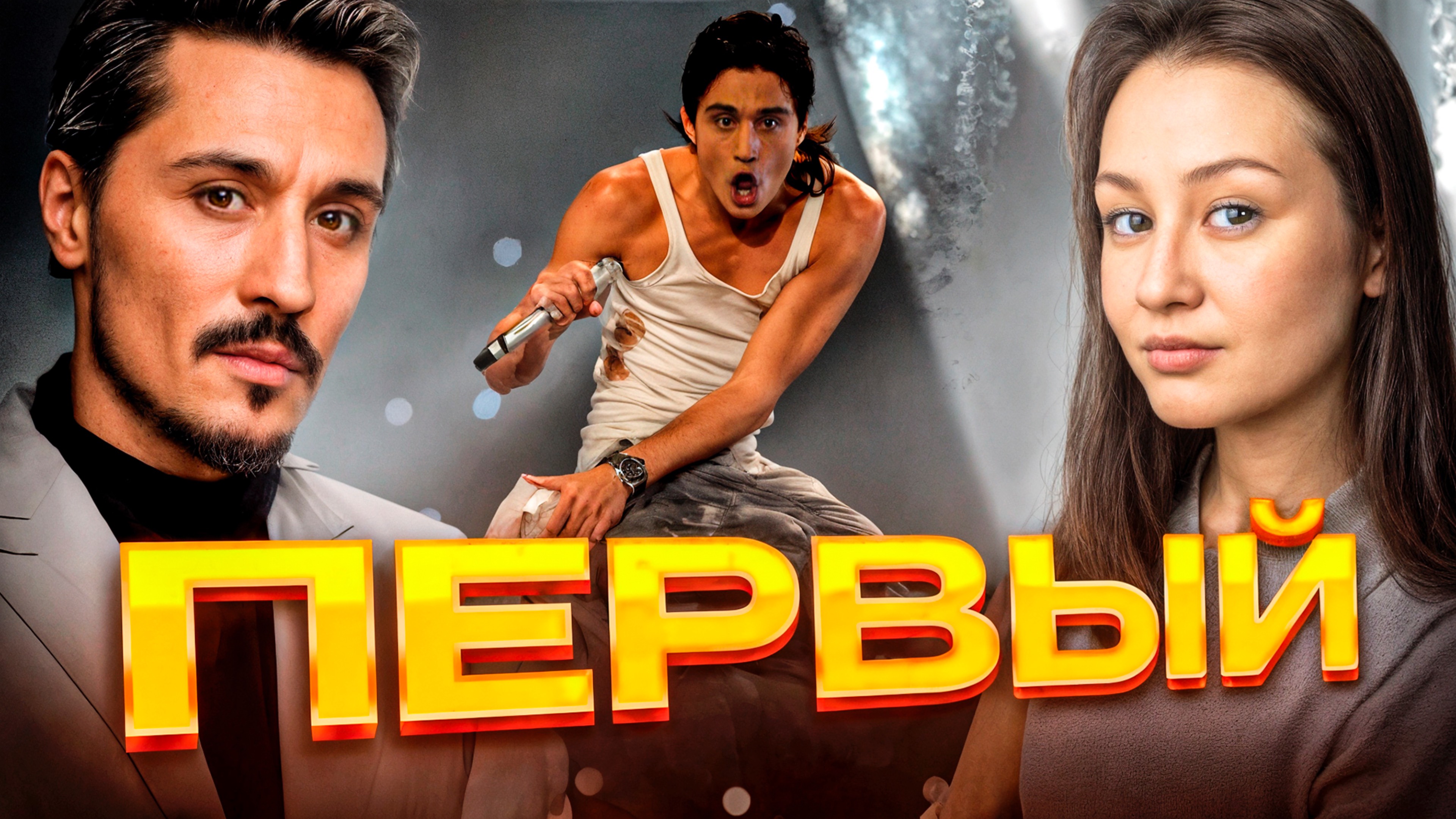 Дима Билан. Поверить в успех