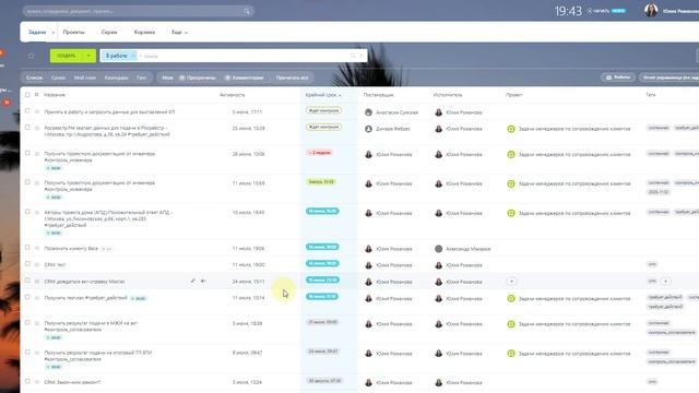 2.5. Задачи в режиме списка