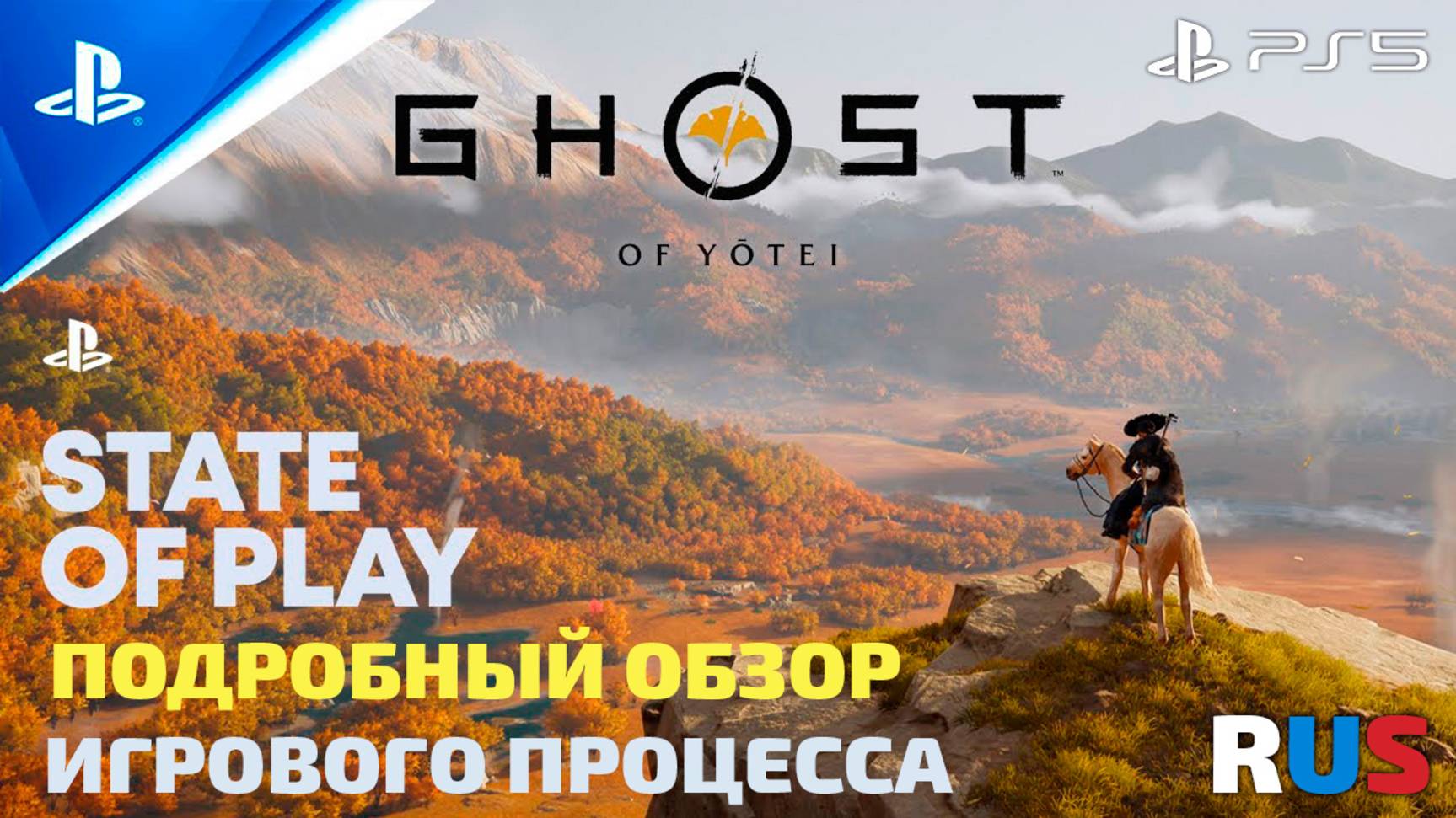 Ghost of Yōtei — Подробный обзор игрового процесса (НА РУССКОМ) на PS5