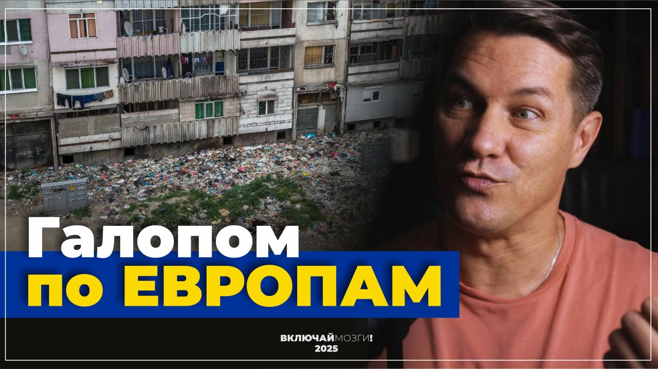 Галопом по Европам: Латвия, Болгария, Швейцария и кое-что ещё!