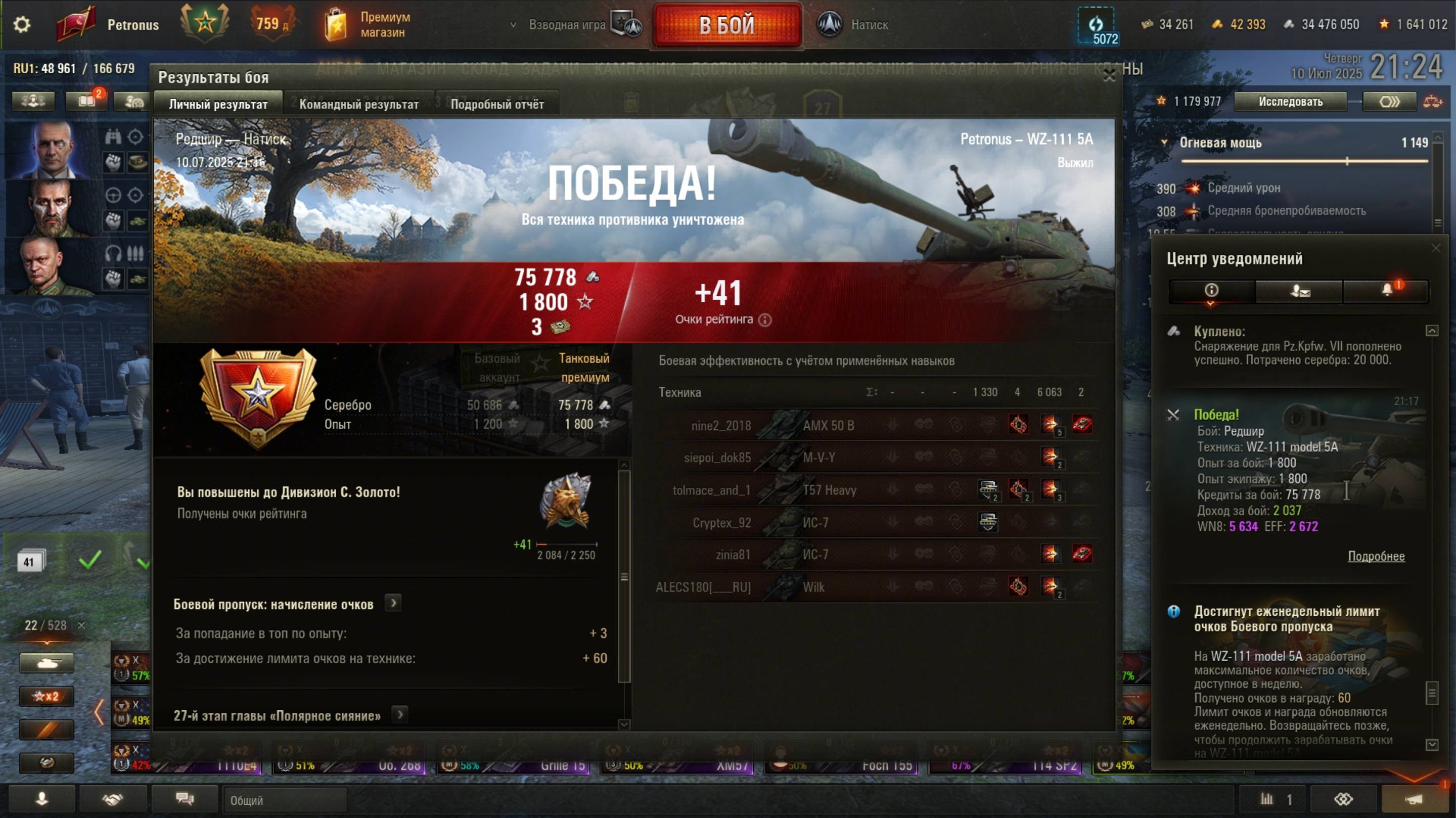 2025.07.10 Натиск =Золото= WZ-111 model 5A, Редшир, 6063 урон, 2 фраг