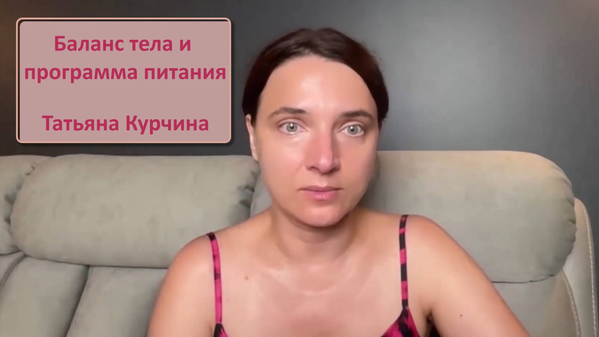 Баланс тела и программа питания