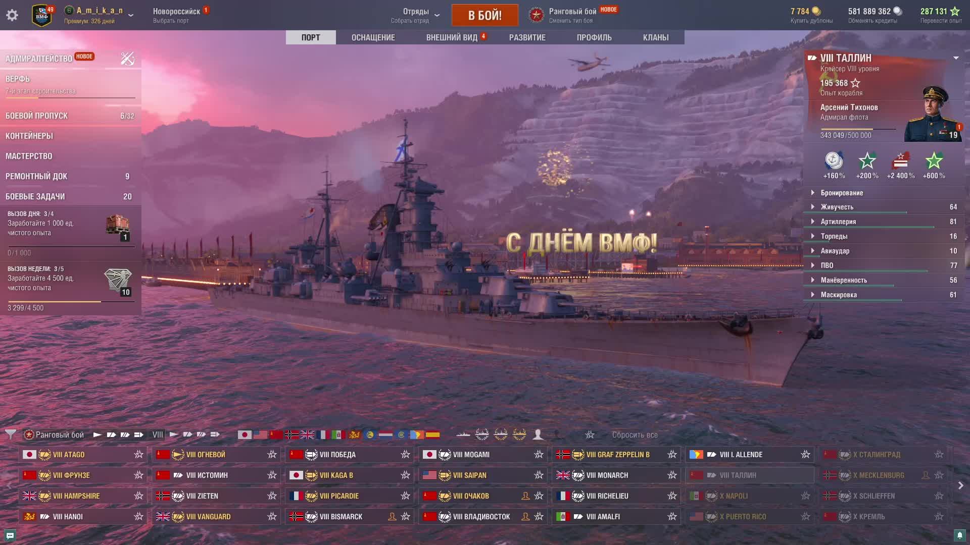 Мир кораблей