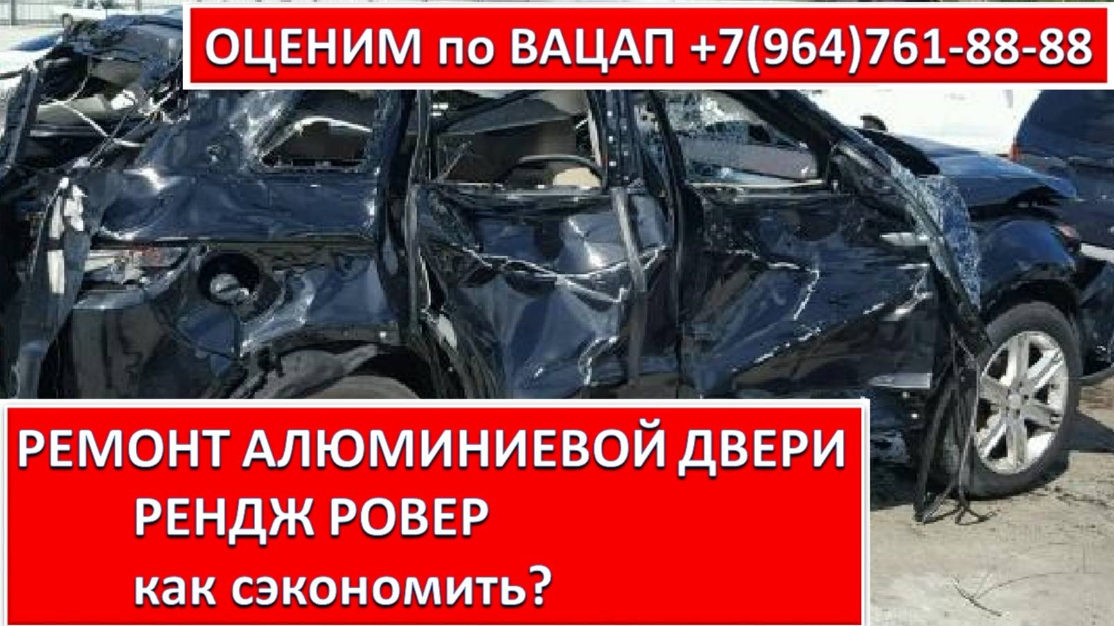 РЕМОНТ АЛЮМИНИЕВОЙ ДВЕРИ РЕНДЖ РОВЕР
