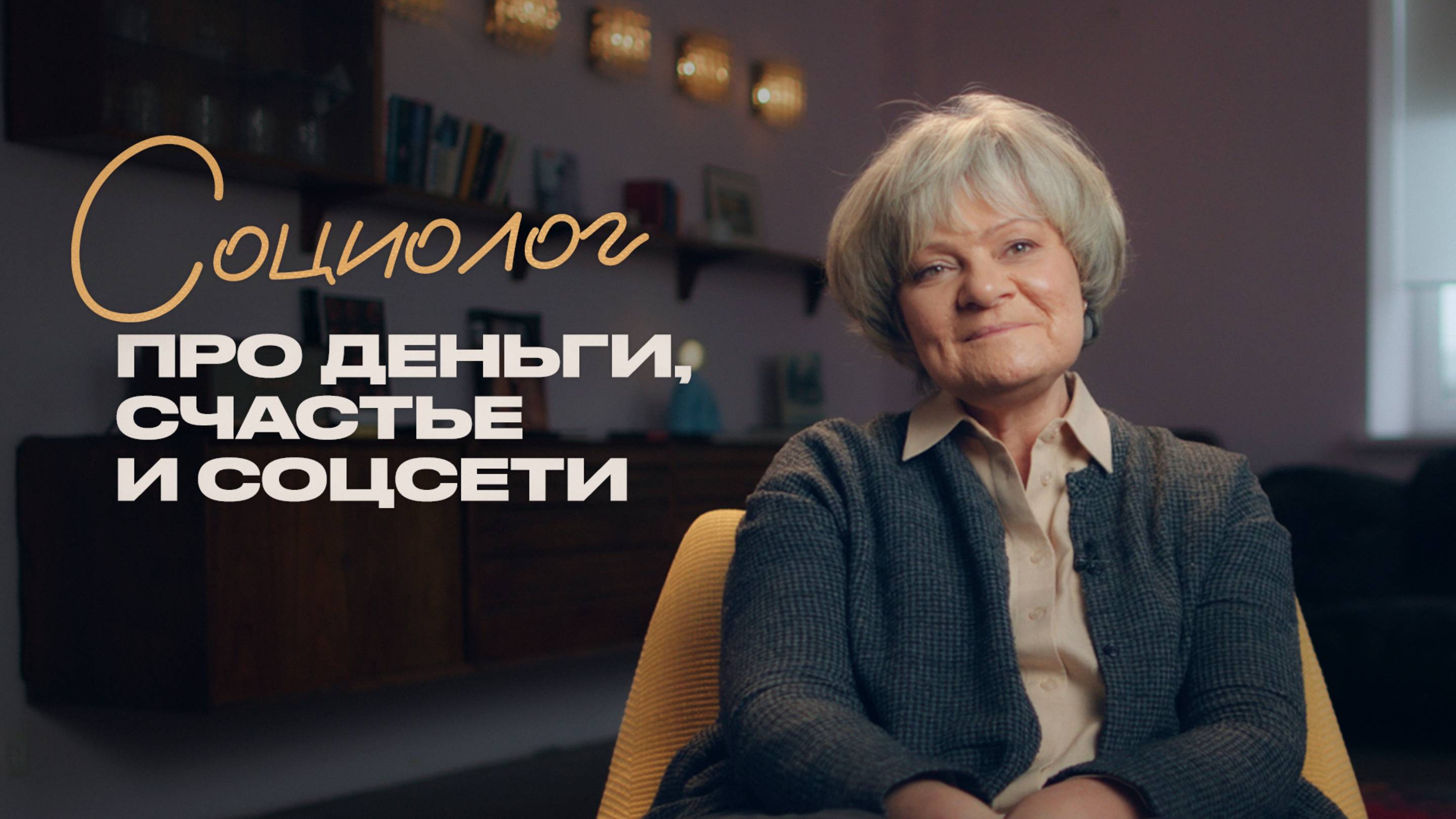 Соцопросы, инфляция и уровень счастья — как работают социологи