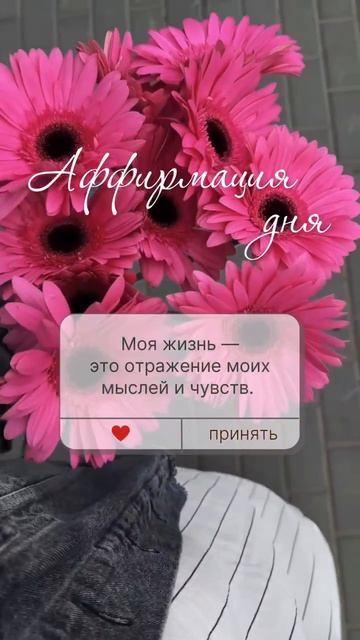 #аффирмация