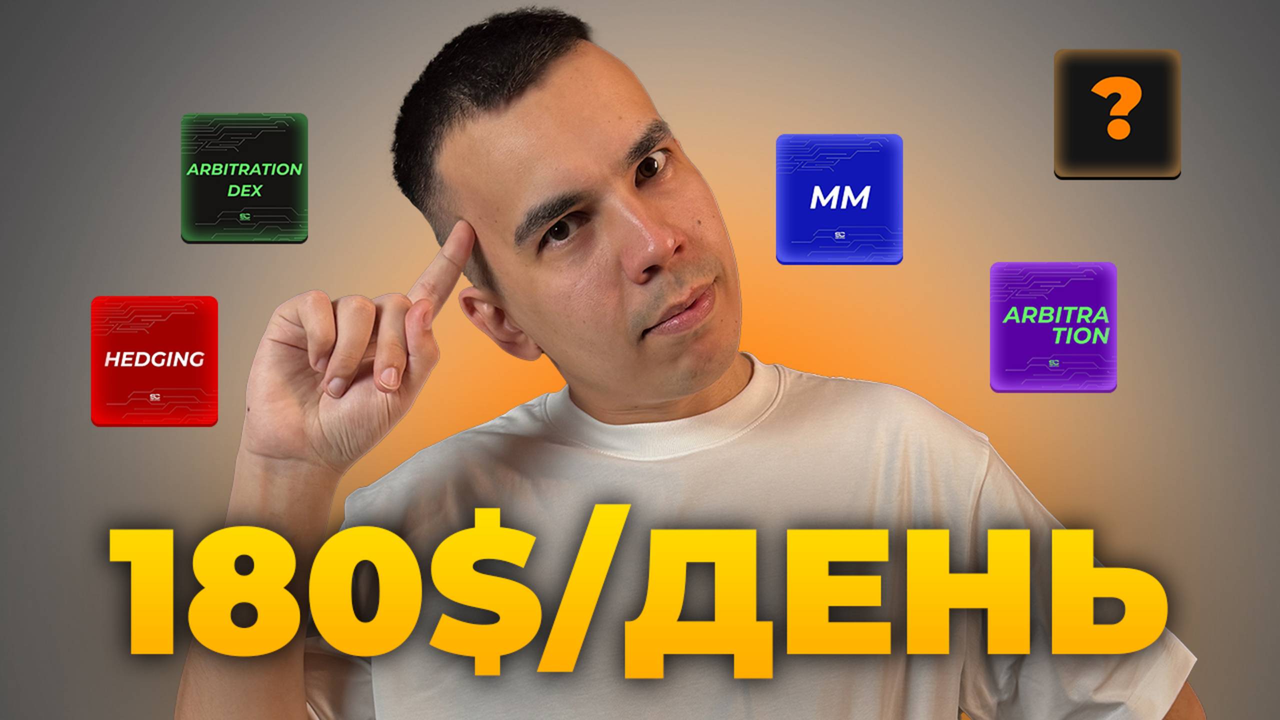 Заработок в криптовалюте, о котором НИКТО НЕ ГОВОРИТ в 2025: 5 способов на 180$/день