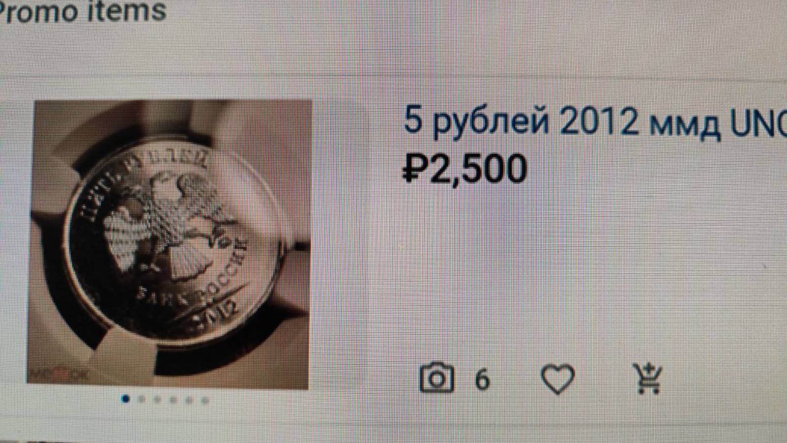 Как отличить подлинную монету 5 рублей 2012 года ценой 300000 рублей.