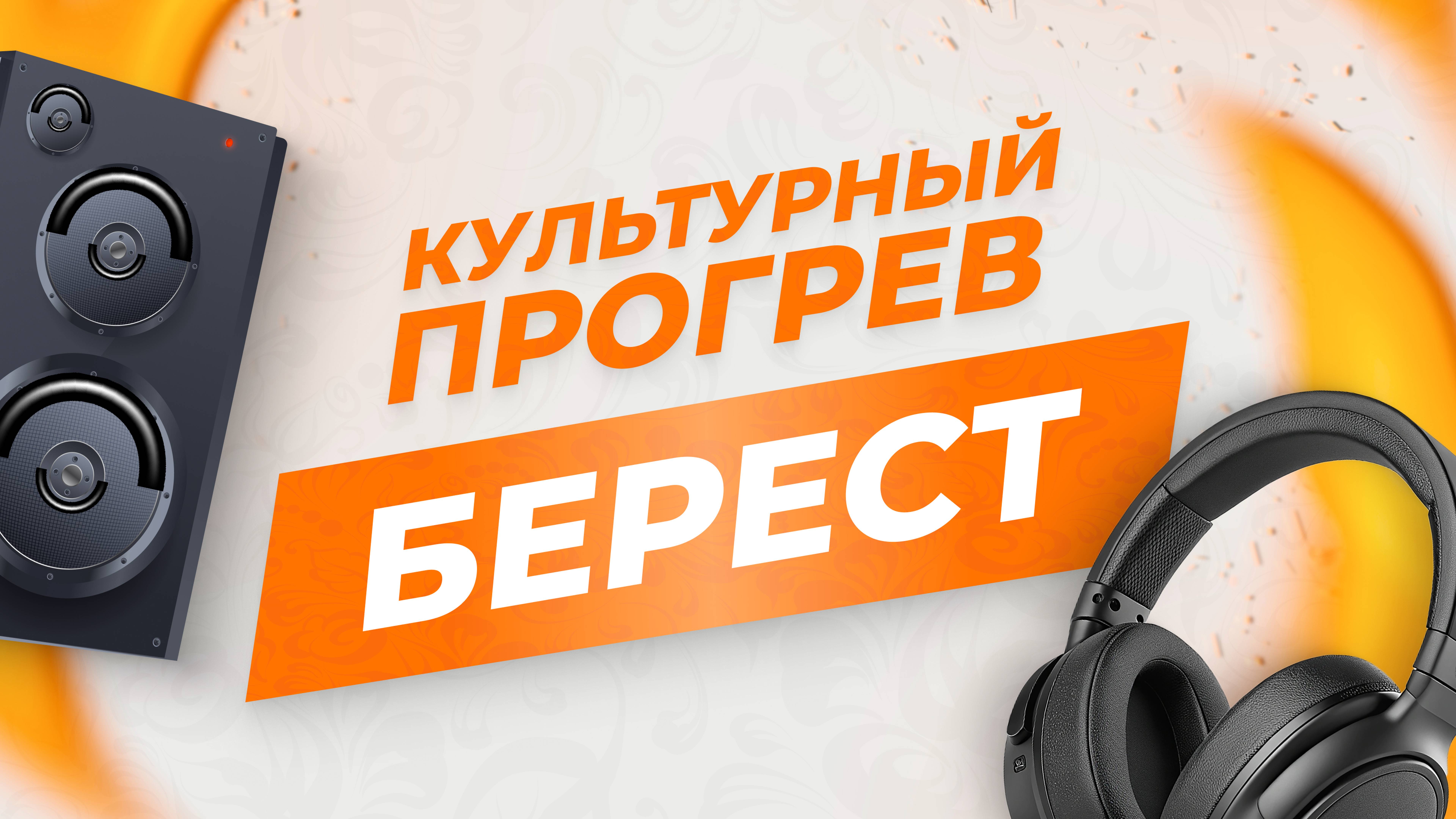 Вокально-инструментальный ансамбль "Берест" в программе "Культурный прогрев"