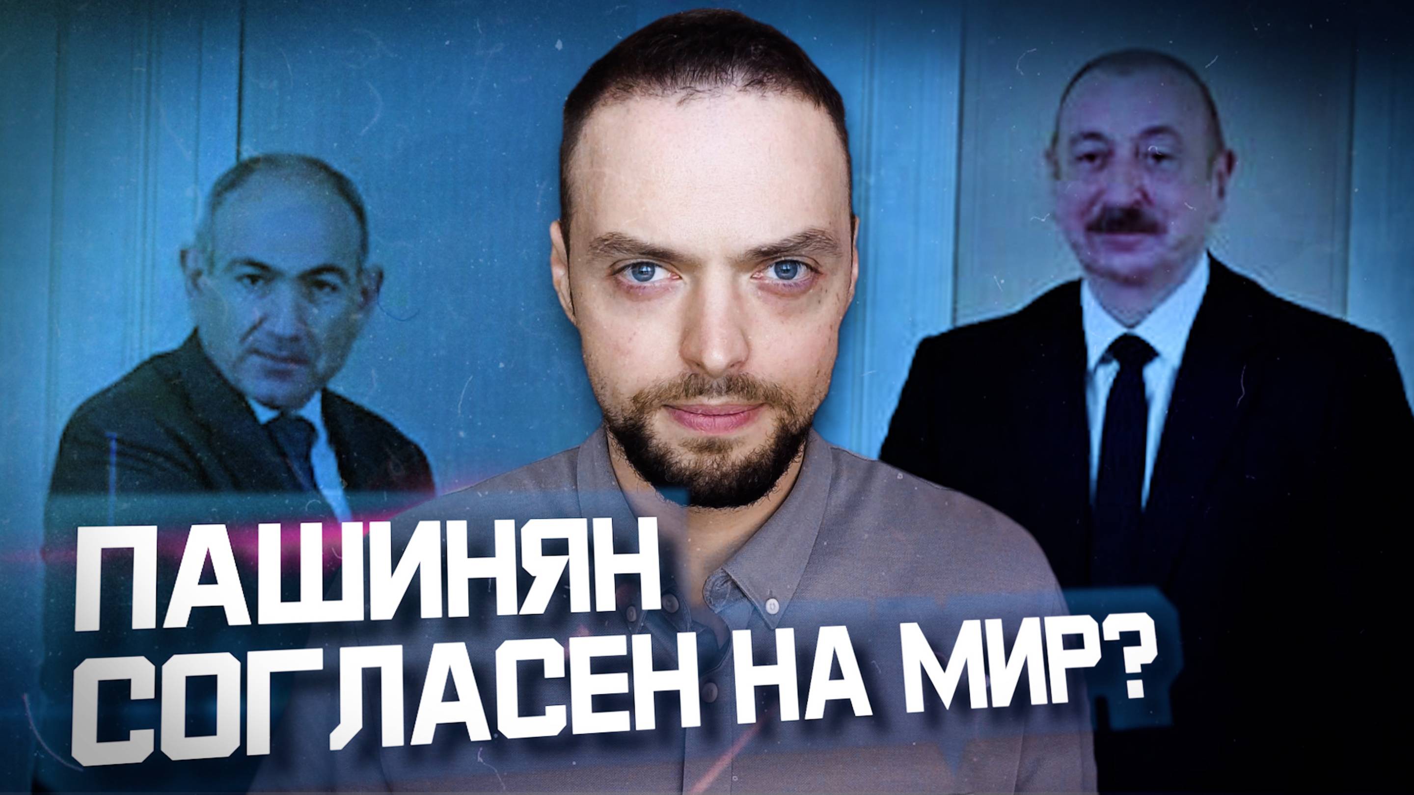 Абу-Даби: Мир между Азербайджаном и Арменией? | Алексей Наумов. Разбор.