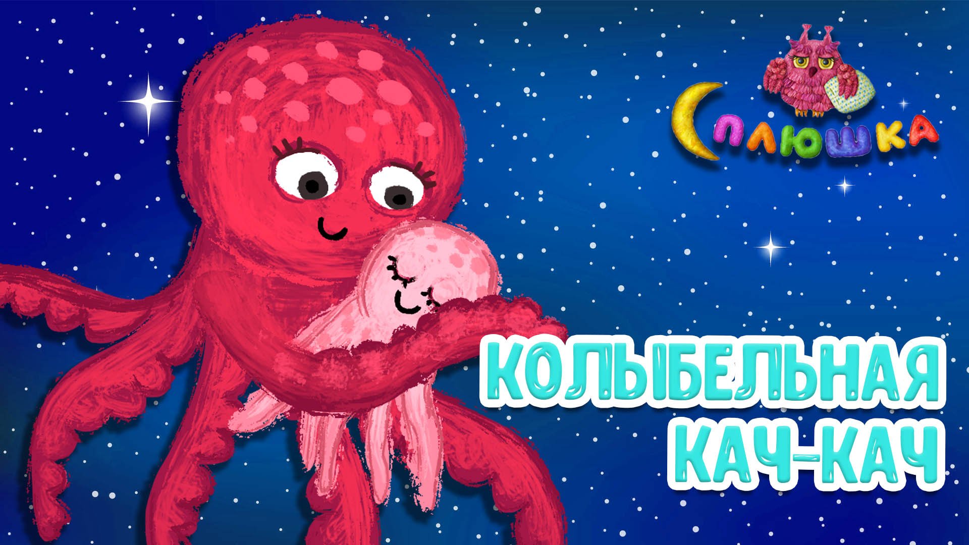 КОЛЫБЕЛЬНАЯ КАЧ-КАЧ ♫ СПЛЮШКА - МУЛЬТиВАРИК ТВ☺ДОБРАЯ  КОЛЫБЕЛЬНАЯ ПЕСЕНКА НА НОЧЬ ДЛЯ МАЛЫШЕЙ ♫ 0+