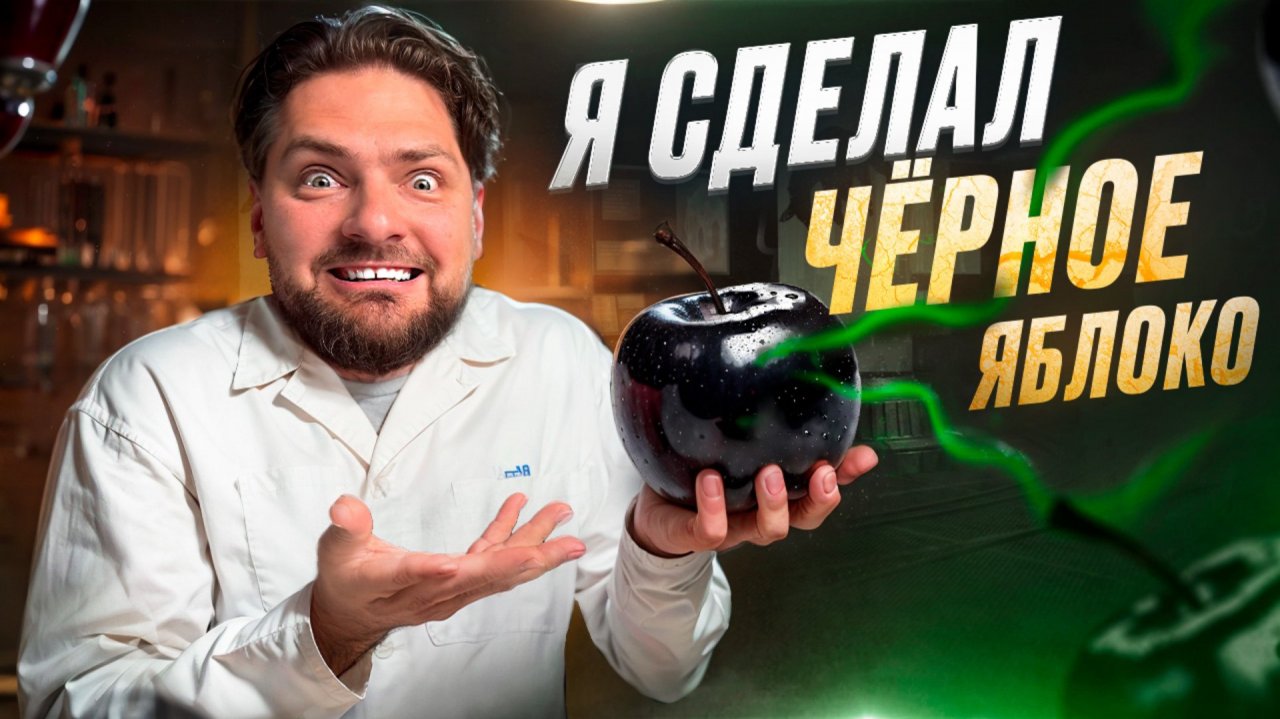 Как СДЕЛАТЬ ЧЁРНОЕ ЯБЛОКО и ВКУСНЫЙ ПП ЗАВТРАК / Проверка лайфхаков