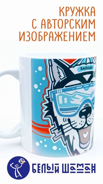 Кружка ХАСКИ В ОЧКАХ (красная)