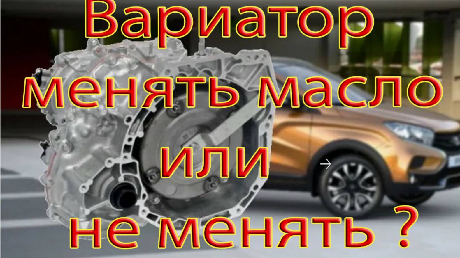 Вариатор менять масло или не менять ?
#вариатор #заменамасла #техническоеобслуживание #автосервис