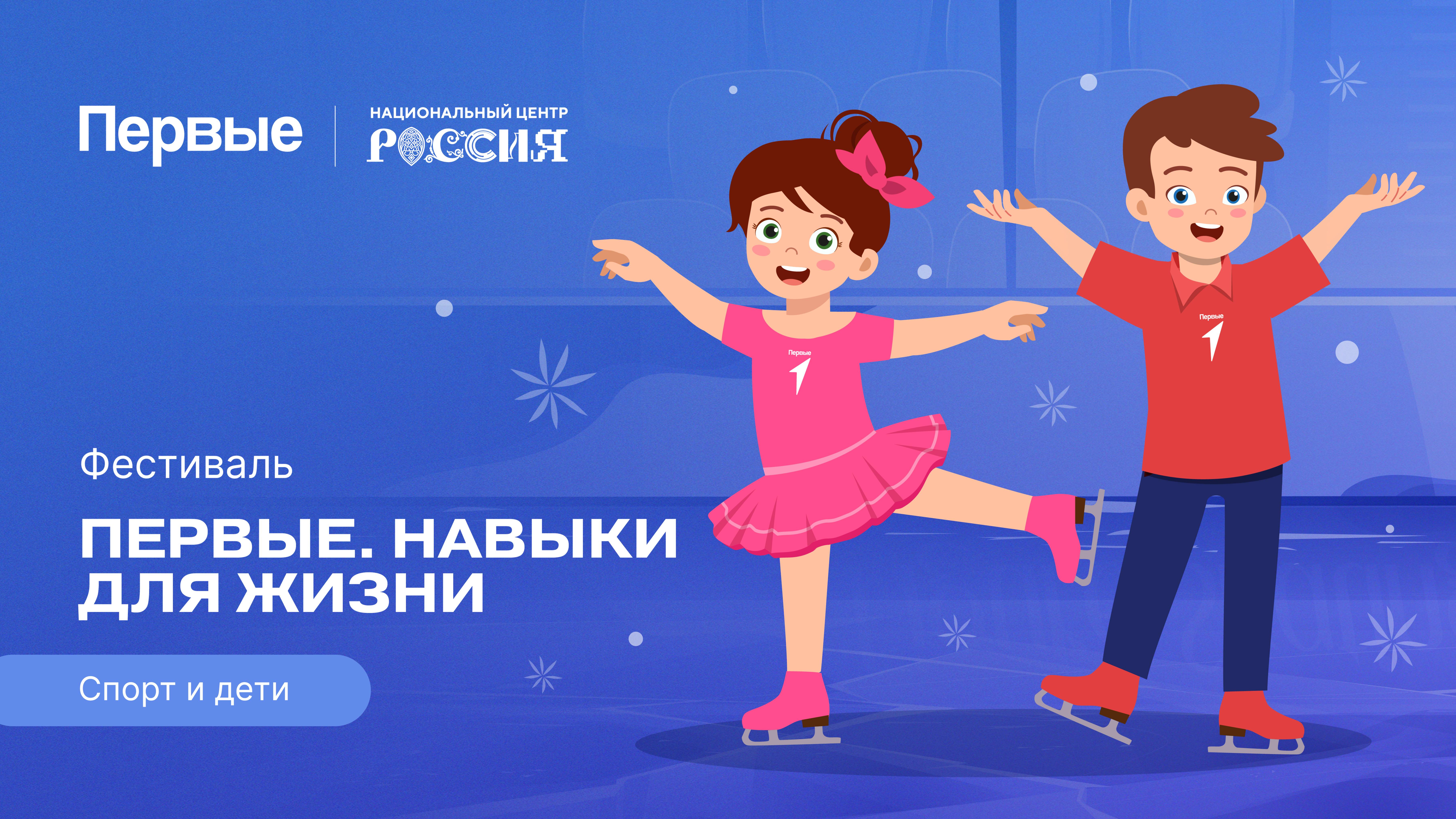Семейный фестиваль Движения Первых «Первые. Навыки для жизни»: Выпуск №5