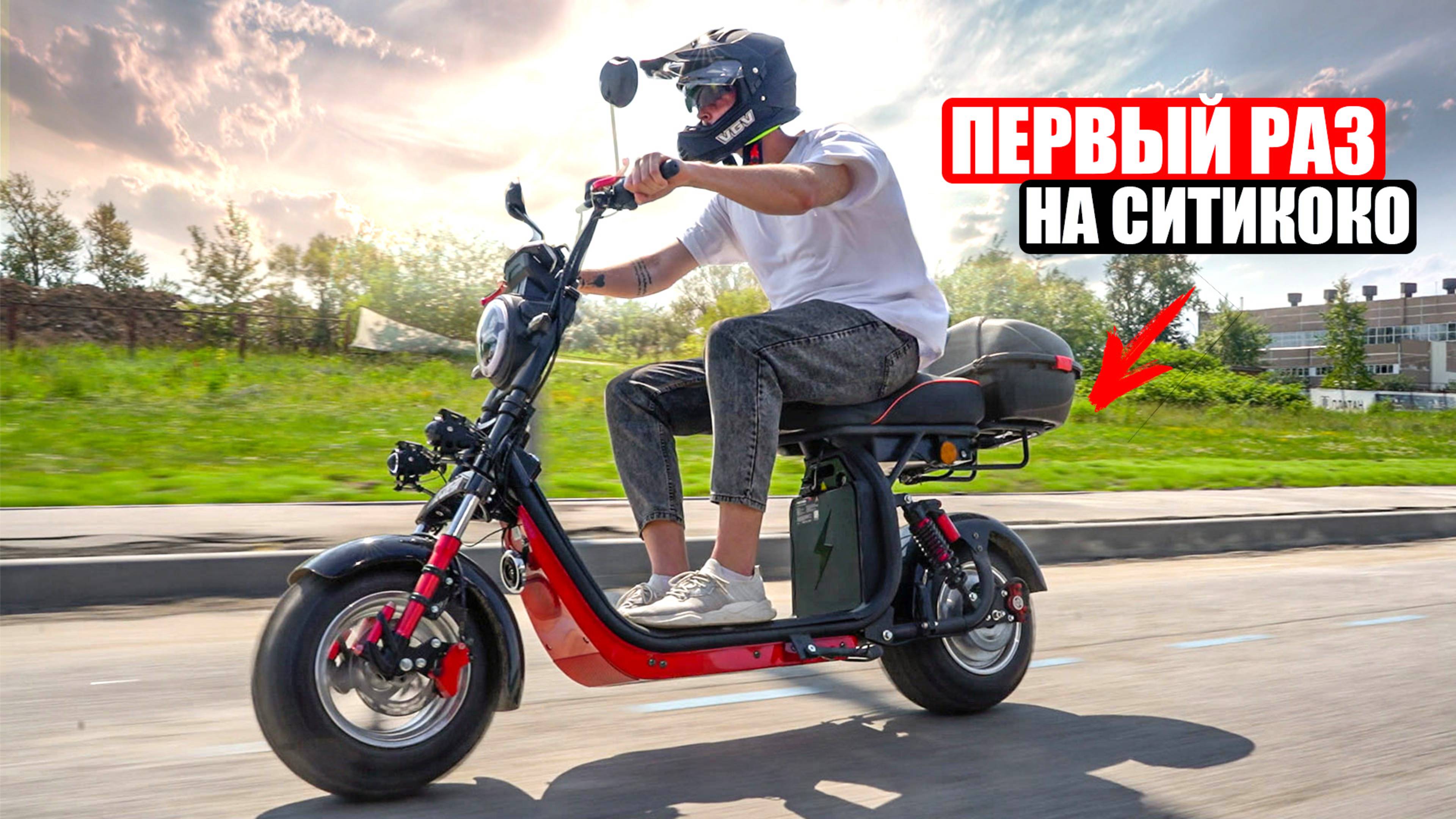 ПЕРВЫЙ РАЗ НА СИТИКОКО, МОЙ ОПЫТ | White Siberia PRO 2500