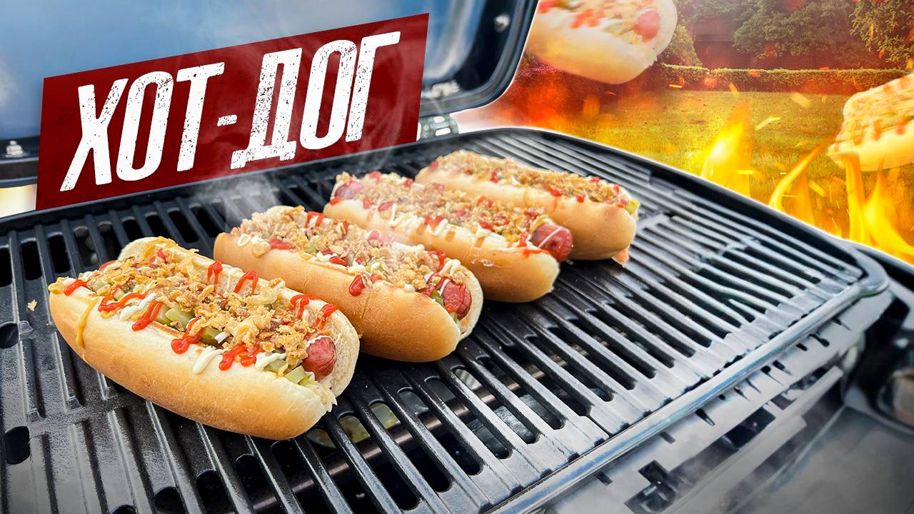 Хот-доги для пикника которые понравятся всем!