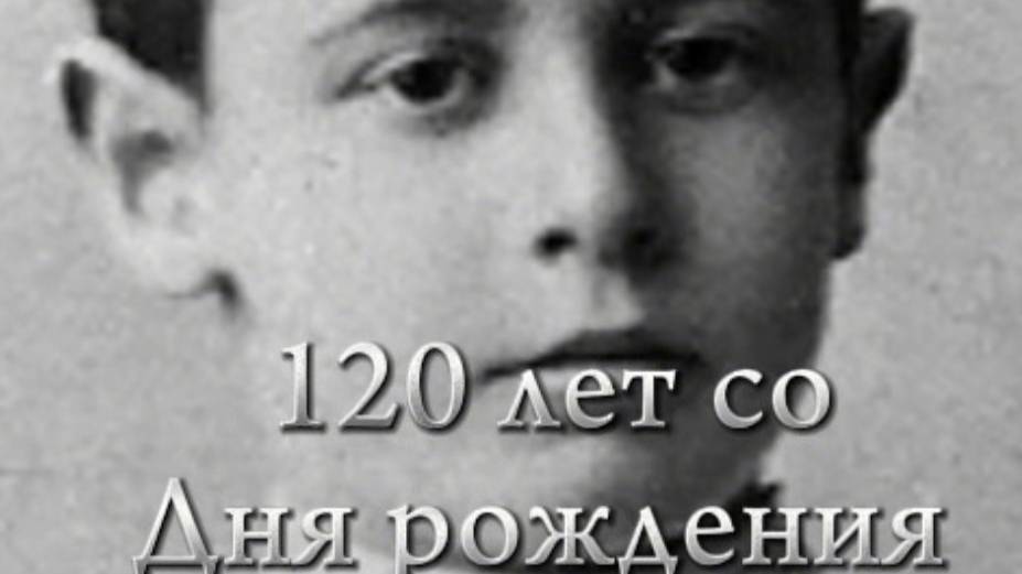 120 лет со дня рождения Льва Абрамовича Кассиля